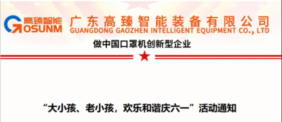大小孩、老小孩，歡樂(lè)和諧慶六一